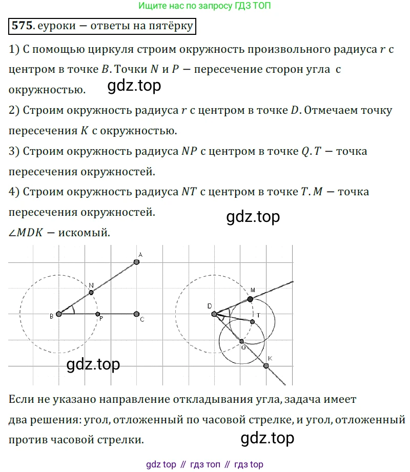ГДЗ Геометрия, 7 класс Учебник, авторы: Мерзляк Аркадий Григорьевич, Полонский Виталий Борисович, Якир Михаил Семёнович, издательство Просвещение, Москва, 2023, оранжевого цвета, страница 151, номер 575, Решение 5 (2015-2022)