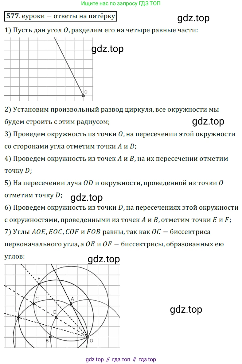 ГДЗ Геометрия, 7 класс Учебник, авторы: Мерзляк Аркадий Григорьевич, Полонский Виталий Борисович, Якир Михаил Семёнович, издательство Просвещение, Москва, 2023, оранжевого цвета, страница 151, номер 577, Решение 5 (2015-2022)
