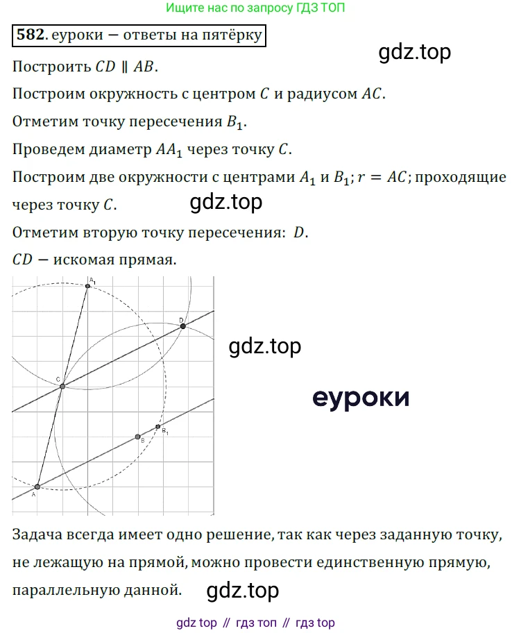 ГДЗ Геометрия, 7 класс Учебник, авторы: Мерзляк Аркадий Григорьевич, Полонский Виталий Борисович, Якир Михаил Семёнович, издательство Просвещение, Москва, 2023, оранжевого цвета, страница 152, номер 582, Решение 5 (2015-2022)