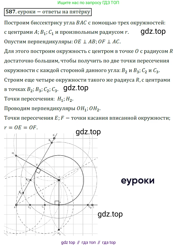 ГДЗ Геометрия, 7 класс Учебник, авторы: Мерзляк Аркадий Григорьевич, Полонский Виталий Борисович, Якир Михаил Семёнович, издательство Просвещение, Москва, 2023, оранжевого цвета, страница 152, номер 587, Решение 5 (2015-2022)