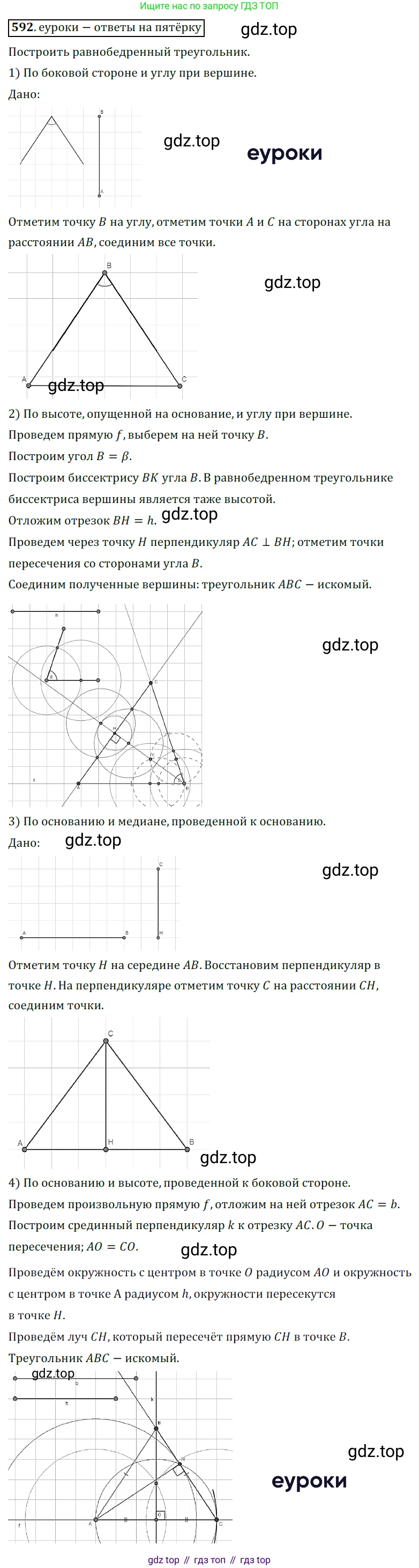 ГДЗ Геометрия, 7 класс Учебник, авторы: Мерзляк Аркадий Григорьевич, Полонский Виталий Борисович, Якир Михаил Семёнович, издательство Просвещение, Москва, 2023, оранжевого цвета, страница 152, номер 592, Решение 5 (2015-2022)