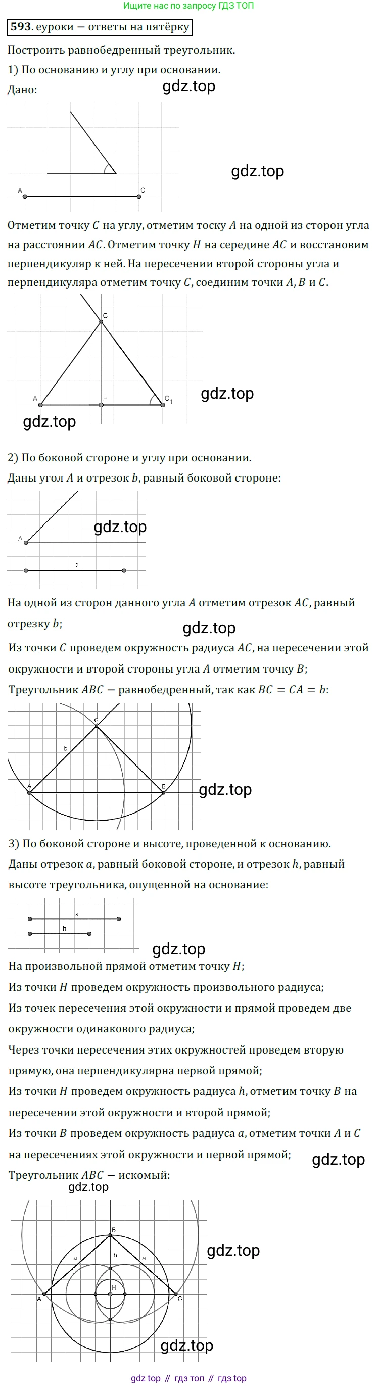 ГДЗ Геометрия, 7 класс Учебник, авторы: Мерзляк Аркадий Григорьевич, Полонский Виталий Борисович, Якир Михаил Семёнович, издательство Просвещение, Москва, 2023, оранжевого цвета, страница 152, номер 593, Решение 5 (2015-2022)