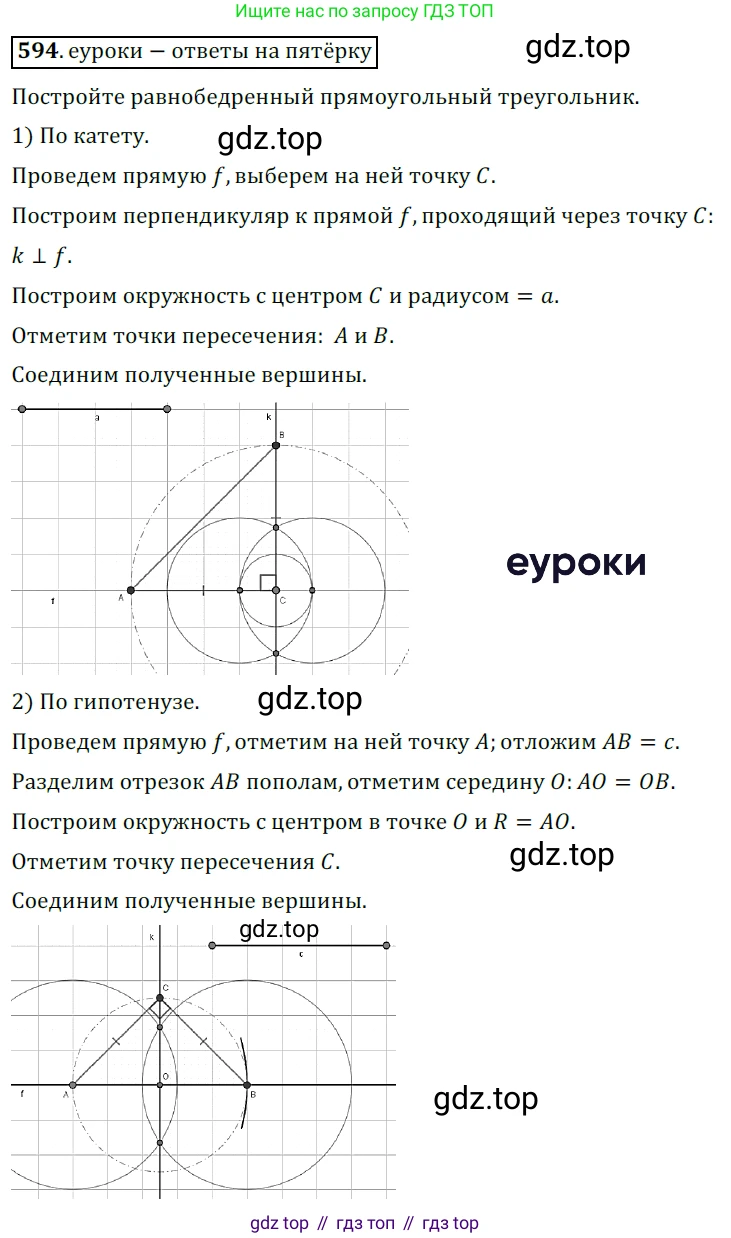 ГДЗ Геометрия, 7 класс Учебник, авторы: Мерзляк Аркадий Григорьевич, Полонский Виталий Борисович, Якир Михаил Семёнович, издательство Просвещение, Москва, 2023, оранжевого цвета, страница 152, номер 594, Решение 5 (2015-2022)