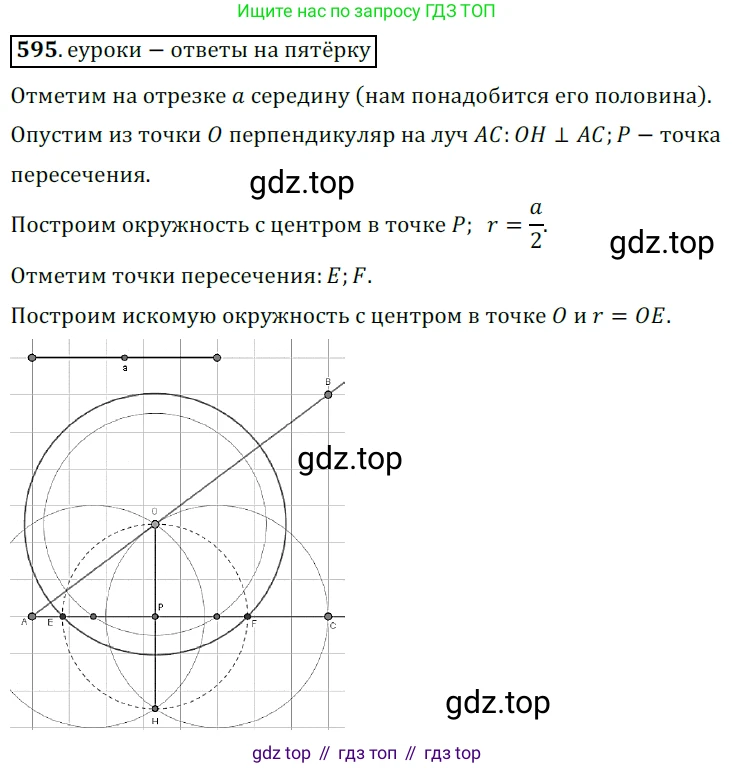 ГДЗ Геометрия, 7 класс Учебник, авторы: Мерзляк Аркадий Григорьевич, Полонский Виталий Борисович, Якир Михаил Семёнович, издательство Просвещение, Москва, 2023, оранжевого цвета, страница 152, номер 595, Решение 5 (2015-2022)