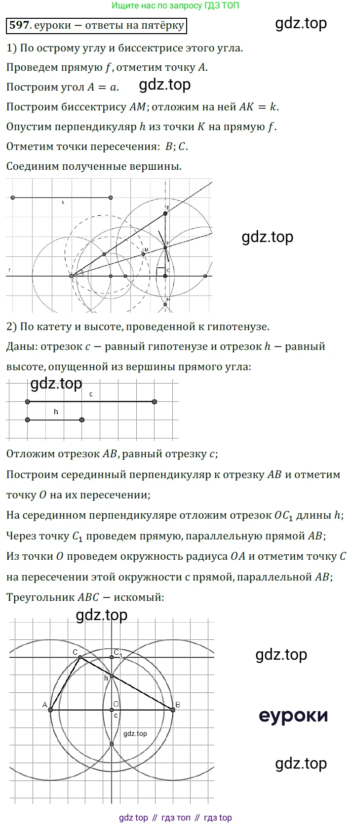 ГДЗ Геометрия, 7 класс Учебник, авторы: Мерзляк Аркадий Григорьевич, Полонский Виталий Борисович, Якир Михаил Семёнович, издательство Просвещение, Москва, 2023, оранжевого цвета, страница 153, номер 597, Решение 5 (2015-2022)