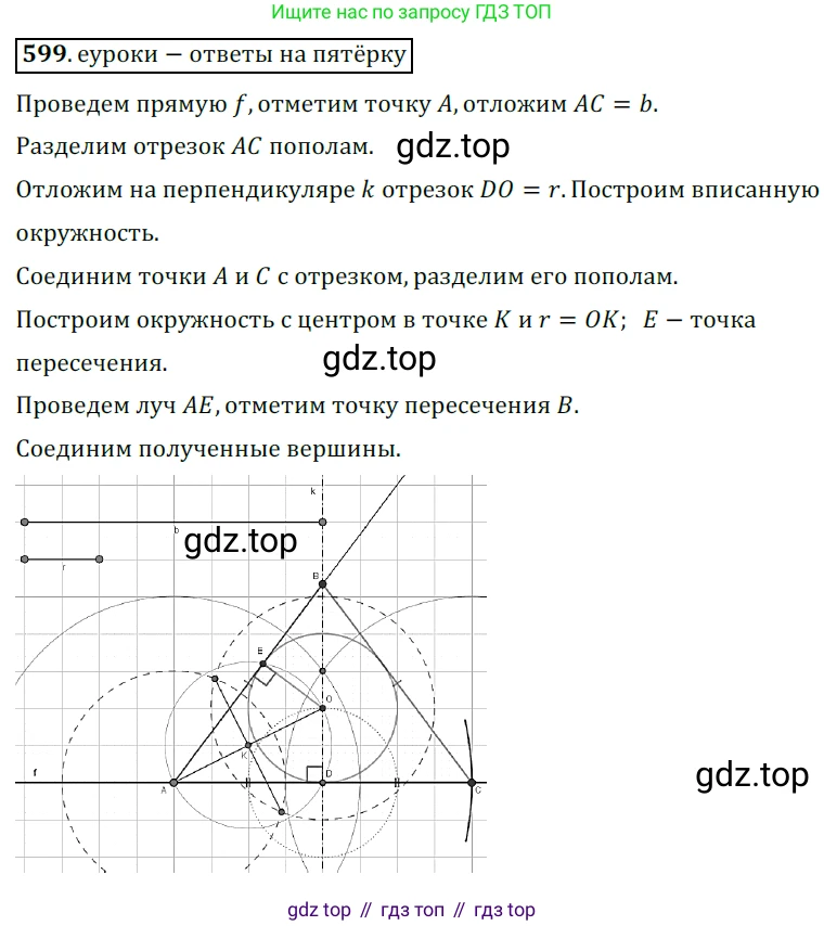 ГДЗ Геометрия, 7 класс Учебник, авторы: Мерзляк Аркадий Григорьевич, Полонский Виталий Борисович, Якир Михаил Семёнович, издательство Просвещение, Москва, 2023, оранжевого цвета, страница 153, номер 599, Решение 5 (2015-2022)