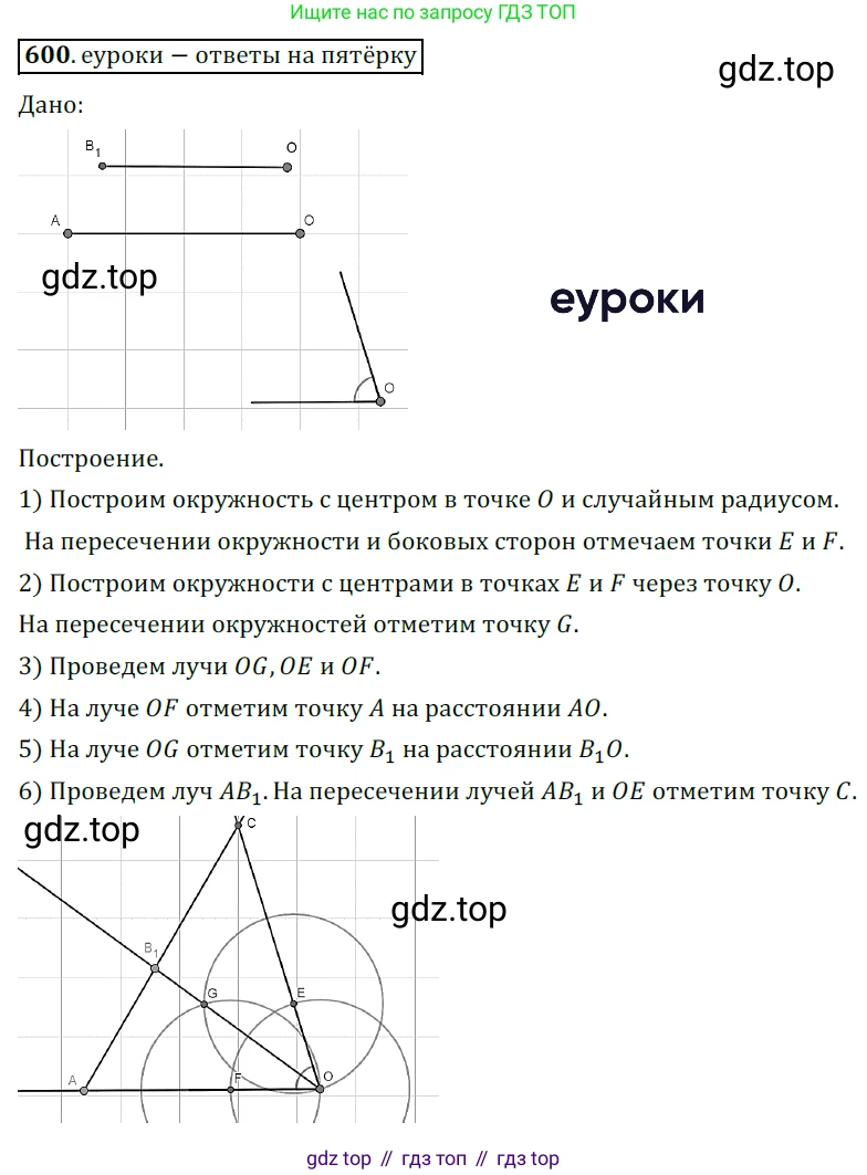 ГДЗ Геометрия, 7 класс Учебник, авторы: Мерзляк Аркадий Григорьевич, Полонский Виталий Борисович, Якир Михаил Семёнович, издательство Просвещение, Москва, 2023, оранжевого цвета, страница 153, номер 600, Решение 5 (2015-2022)
