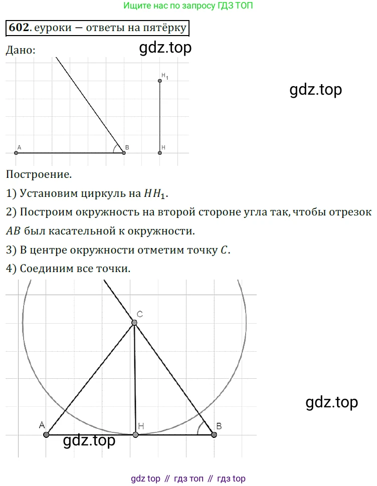ГДЗ Геометрия, 7 класс Учебник, авторы: Мерзляк Аркадий Григорьевич, Полонский Виталий Борисович, Якир Михаил Семёнович, издательство Просвещение, Москва, 2023, оранжевого цвета, страница 153, номер 602, Решение 5 (2015-2022)