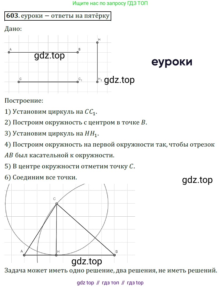 ГДЗ Геометрия, 7 класс Учебник, авторы: Мерзляк Аркадий Григорьевич, Полонский Виталий Борисович, Якир Михаил Семёнович, издательство Просвещение, Москва, 2023, оранжевого цвета, страница 153, номер 603, Решение 5 (2015-2022)