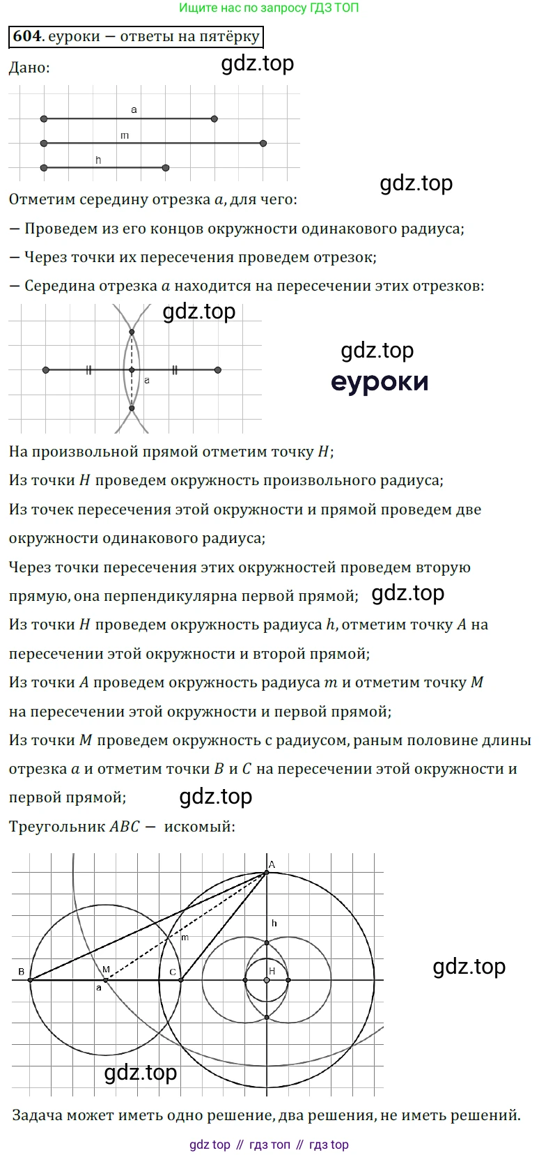 ГДЗ Геометрия, 7 класс Учебник, авторы: Мерзляк Аркадий Григорьевич, Полонский Виталий Борисович, Якир Михаил Семёнович, издательство Просвещение, Москва, 2023, оранжевого цвета, страница 153, номер 604, Решение 5 (2015-2022)