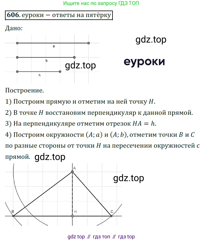 ГДЗ Геометрия, 7 класс Учебник, авторы: Мерзляк Аркадий Григорьевич, Полонский Виталий Борисович, Якир Михаил Семёнович, издательство Просвещение, Москва, 2023, оранжевого цвета, страница 154, номер 606, Решение 5 (2015-2022)