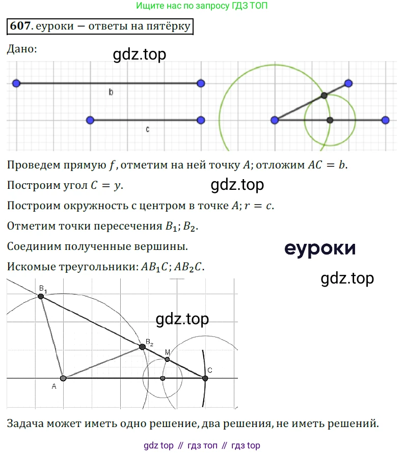 ГДЗ Геометрия, 7 класс Учебник, авторы: Мерзляк Аркадий Григорьевич, Полонский Виталий Борисович, Якир Михаил Семёнович, издательство Просвещение, Москва, 2023, оранжевого цвета, страница 154, номер 607, Решение 5 (2015-2022)