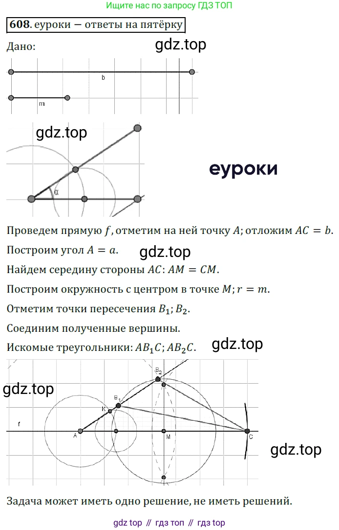 ГДЗ Геометрия, 7 класс Учебник, авторы: Мерзляк Аркадий Григорьевич, Полонский Виталий Борисович, Якир Михаил Семёнович, издательство Просвещение, Москва, 2023, оранжевого цвета, страница 154, номер 608, Решение 5 (2015-2022)