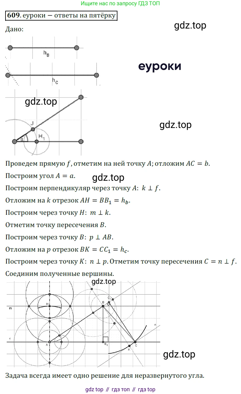 ГДЗ Геометрия, 7 класс Учебник, авторы: Мерзляк Аркадий Григорьевич, Полонский Виталий Борисович, Якир Михаил Семёнович, издательство Просвещение, Москва, 2023, оранжевого цвета, страница 157, номер 609, Решение 5 (2015-2022)