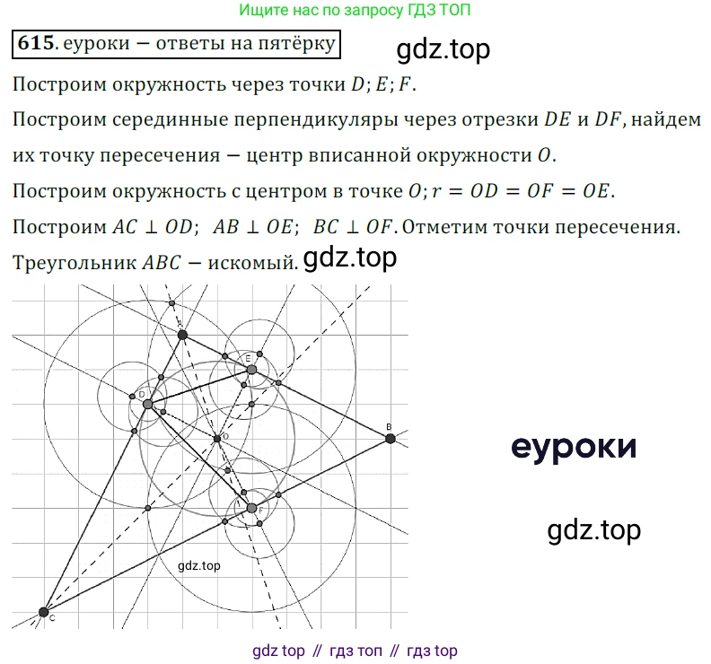 ГДЗ Геометрия, 7 класс Учебник, авторы: Мерзляк Аркадий Григорьевич, Полонский Виталий Борисович, Якир Михаил Семёнович, издательство Просвещение, Москва, 2023, оранжевого цвета, страница 159, номер 615, Решение 5 (2015-2022)