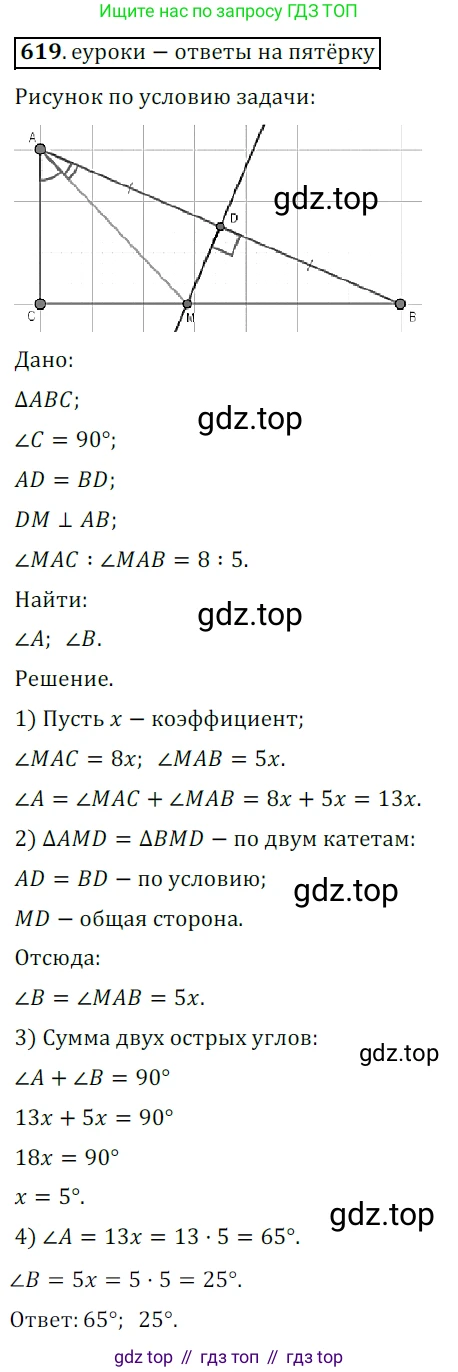 ГДЗ Геометрия, 7 класс Учебник, авторы: Мерзляк Аркадий Григорьевич, Полонский Виталий Борисович, Якир Михаил Семёнович, издательство Просвещение, Москва, 2023, оранжевого цвета, страница 159, номер 619, Решение 5 (2015-2022)