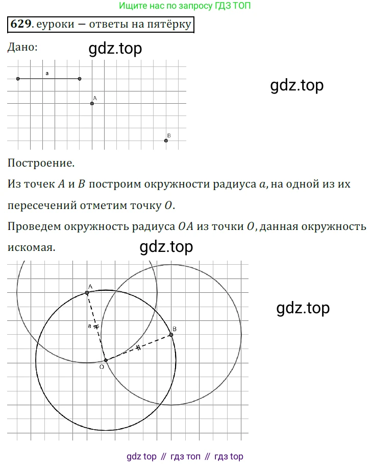 ГДЗ Геометрия, 7 класс Учебник, авторы: Мерзляк Аркадий Григорьевич, Полонский Виталий Борисович, Якир Михаил Семёнович, издательство Просвещение, Москва, 2023, оранжевого цвета, страница 160, номер 629, Решение 5 (2015-2022)