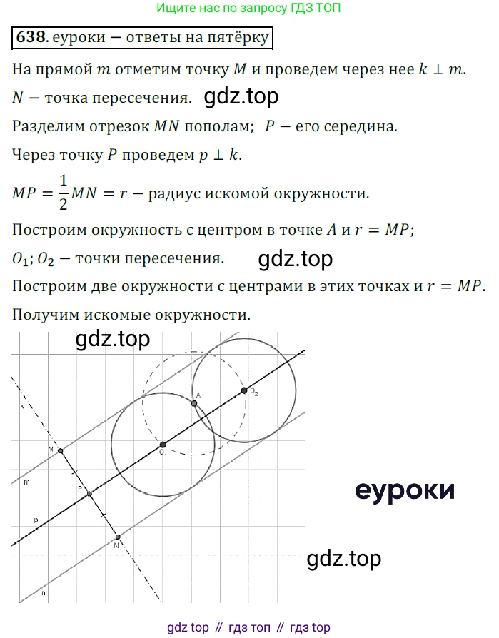 ГДЗ Геометрия, 7 класс Учебник, авторы: Мерзляк Аркадий Григорьевич, Полонский Виталий Борисович, Якир Михаил Семёнович, издательство Просвещение, Москва, 2023, оранжевого цвета, страница 161, номер 638, Решение 5 (2015-2022)