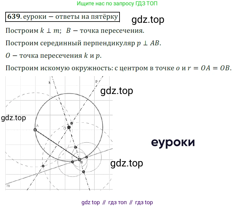 ГДЗ Геометрия, 7 класс Учебник, авторы: Мерзляк Аркадий Григорьевич, Полонский Виталий Борисович, Якир Михаил Семёнович, издательство Просвещение, Москва, 2023, оранжевого цвета, страница 161, номер 639, Решение 5 (2015-2022)