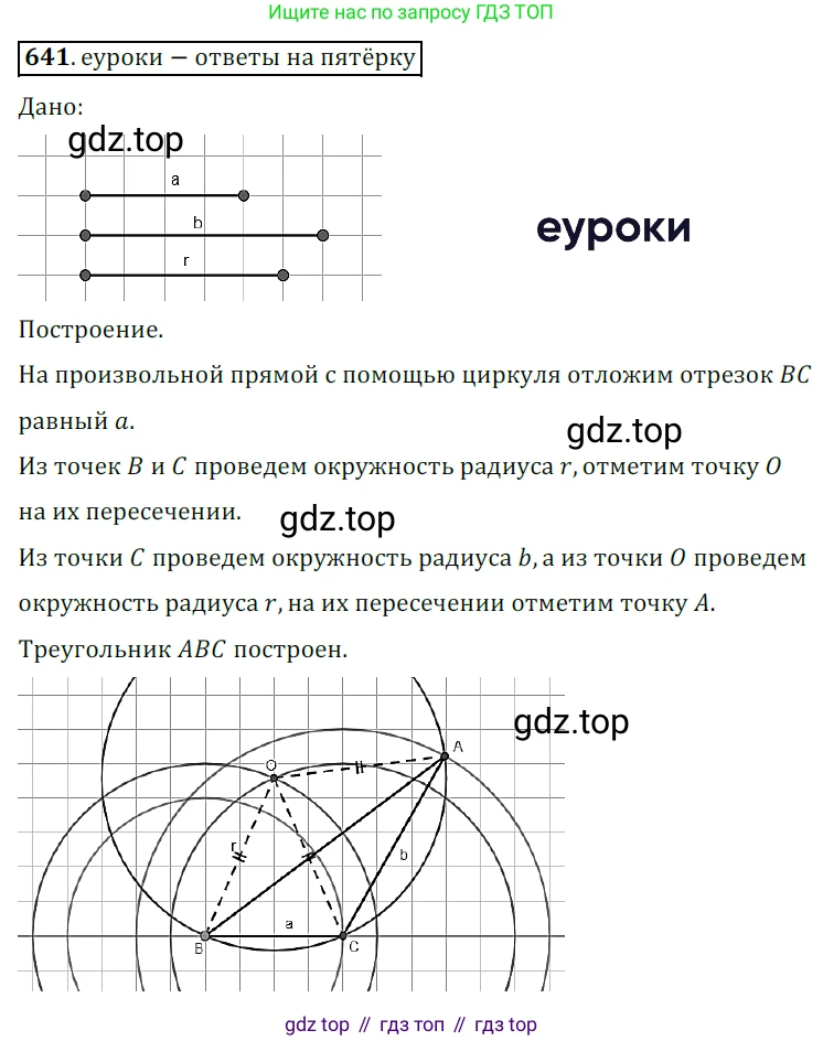ГДЗ Геометрия, 7 класс Учебник, авторы: Мерзляк Аркадий Григорьевич, Полонский Виталий Борисович, Якир Михаил Семёнович, издательство Просвещение, Москва, 2023, оранжевого цвета, страница 161, номер 641, Решение 5 (2015-2022)