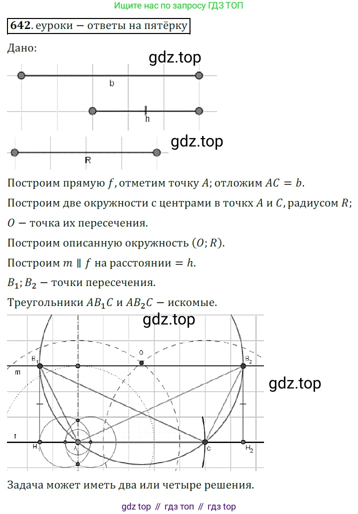 ГДЗ Геометрия, 7 класс Учебник, авторы: Мерзляк Аркадий Григорьевич, Полонский Виталий Борисович, Якир Михаил Семёнович, издательство Просвещение, Москва, 2023, оранжевого цвета, страница 161, номер 642, Решение 5 (2015-2022)
