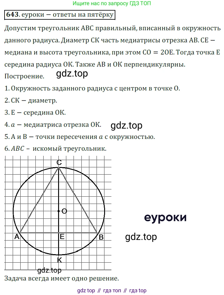ГДЗ Геометрия, 7 класс Учебник, авторы: Мерзляк Аркадий Григорьевич, Полонский Виталий Борисович, Якир Михаил Семёнович, издательство Просвещение, Москва, 2023, оранжевого цвета, страница 161, номер 643, Решение 5 (2015-2022)