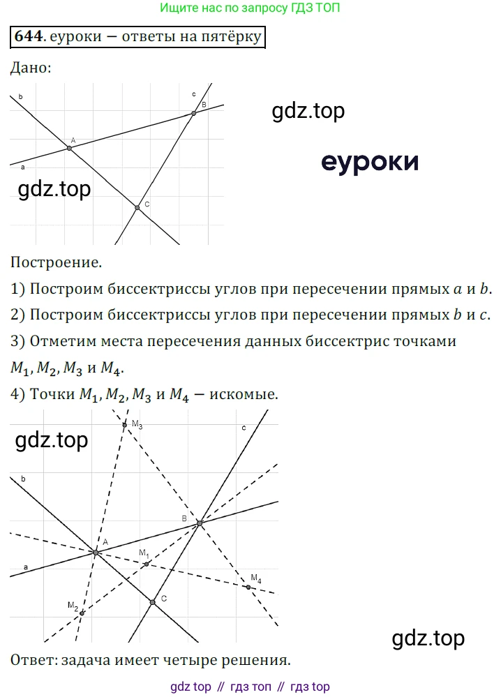 ГДЗ Геометрия, 7 класс Учебник, авторы: Мерзляк Аркадий Григорьевич, Полонский Виталий Борисович, Якир Михаил Семёнович, издательство Просвещение, Москва, 2023, оранжевого цвета, страница 161, номер 644, Решение 5 (2015-2022)