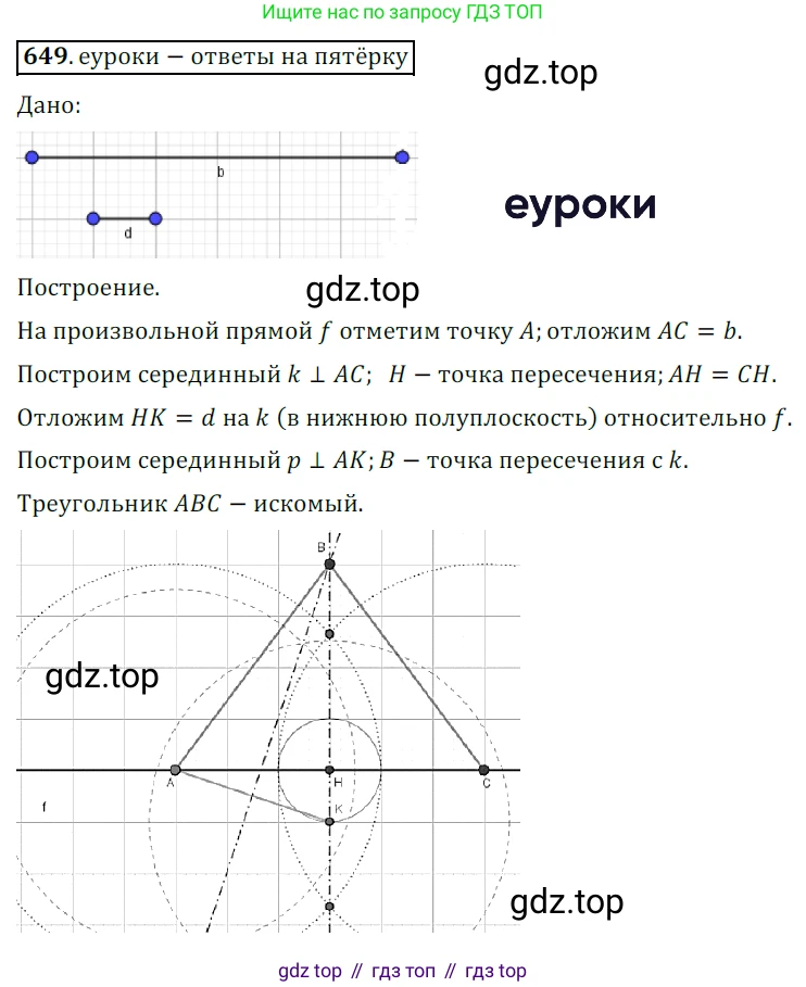 ГДЗ Геометрия, 7 класс Учебник, авторы: Мерзляк Аркадий Григорьевич, Полонский Виталий Борисович, Якир Михаил Семёнович, издательство Просвещение, Москва, 2023, оранжевого цвета, страница 162, номер 649, Решение 5 (2015-2022)