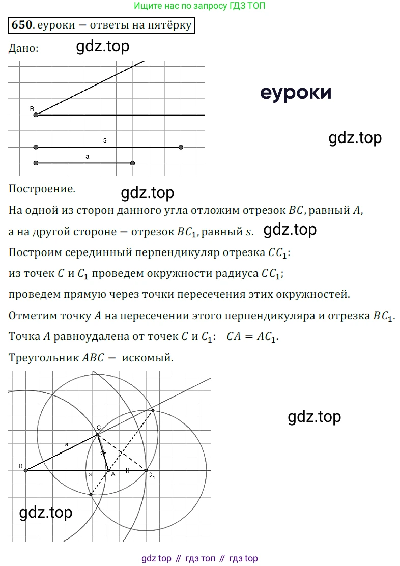 ГДЗ Геометрия, 7 класс Учебник, авторы: Мерзляк Аркадий Григорьевич, Полонский Виталий Борисович, Якир Михаил Семёнович, издательство Просвещение, Москва, 2023, оранжевого цвета, страница 162, номер 650, Решение 5 (2015-2022)