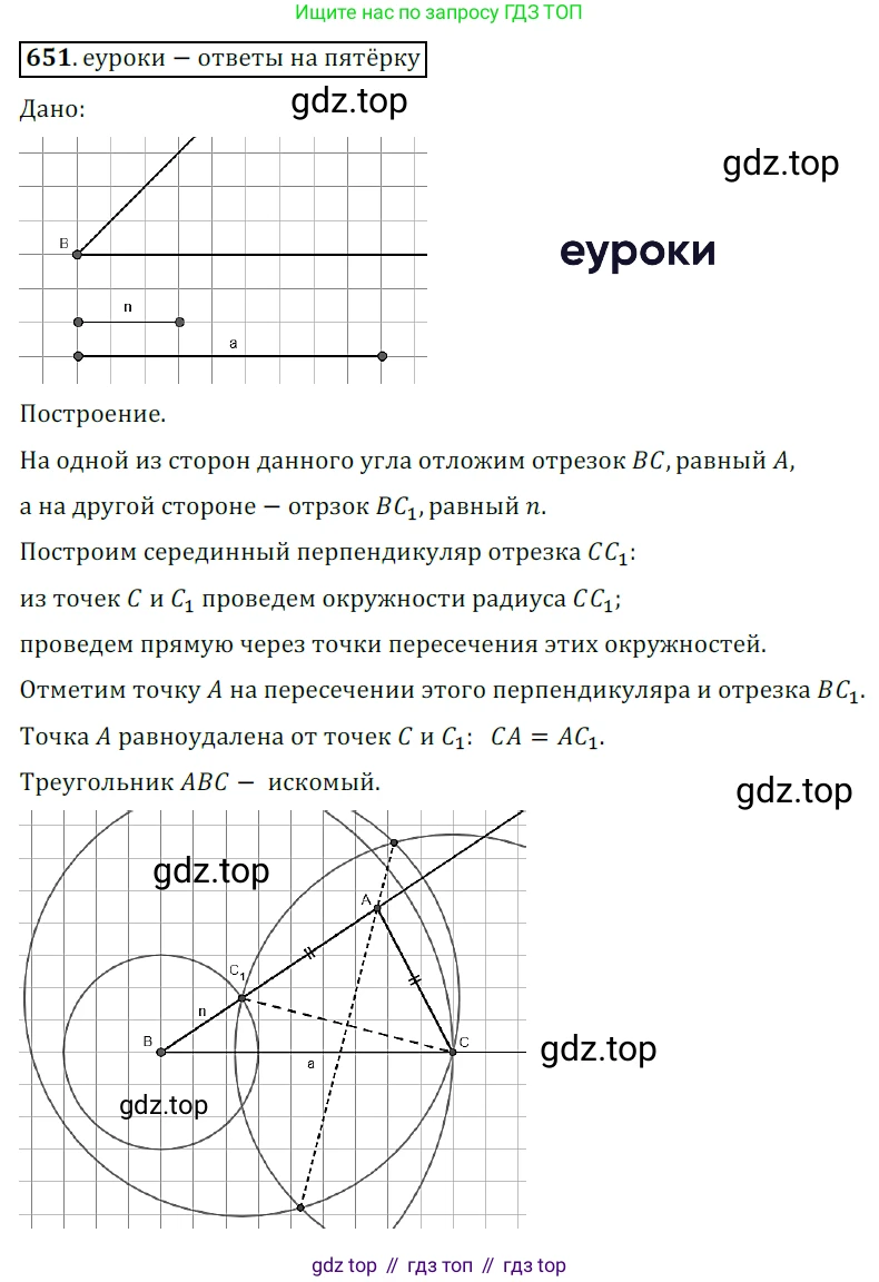 ГДЗ Геометрия, 7 класс Учебник, авторы: Мерзляк Аркадий Григорьевич, Полонский Виталий Борисович, Якир Михаил Семёнович, издательство Просвещение, Москва, 2023, оранжевого цвета, страница 163, номер 651, Решение 5 (2015-2022)