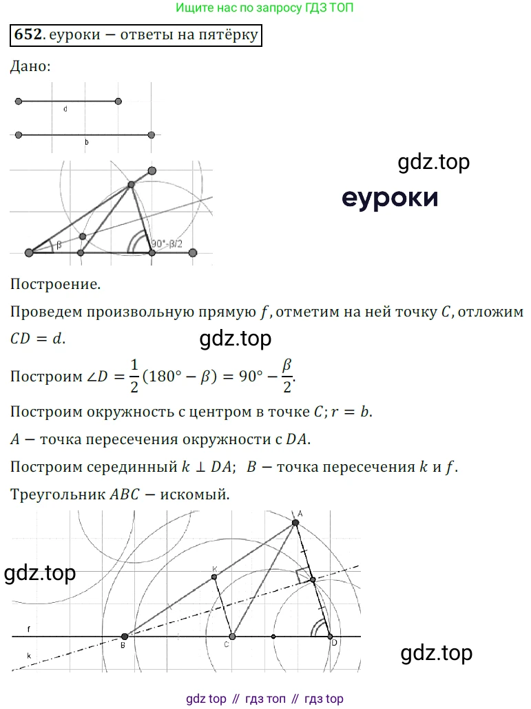 ГДЗ Геометрия, 7 класс Учебник, авторы: Мерзляк Аркадий Григорьевич, Полонский Виталий Борисович, Якир Михаил Семёнович, издательство Просвещение, Москва, 2023, оранжевого цвета, страница 169, номер 652, Решение 5 (2015-2022)