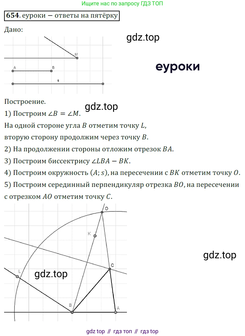 ГДЗ Геометрия, 7 класс Учебник, авторы: Мерзляк Аркадий Григорьевич, Полонский Виталий Борисович, Якир Михаил Семёнович, издательство Просвещение, Москва, 2023, оранжевого цвета, страница 169, номер 654, Решение 5 (2015-2022)