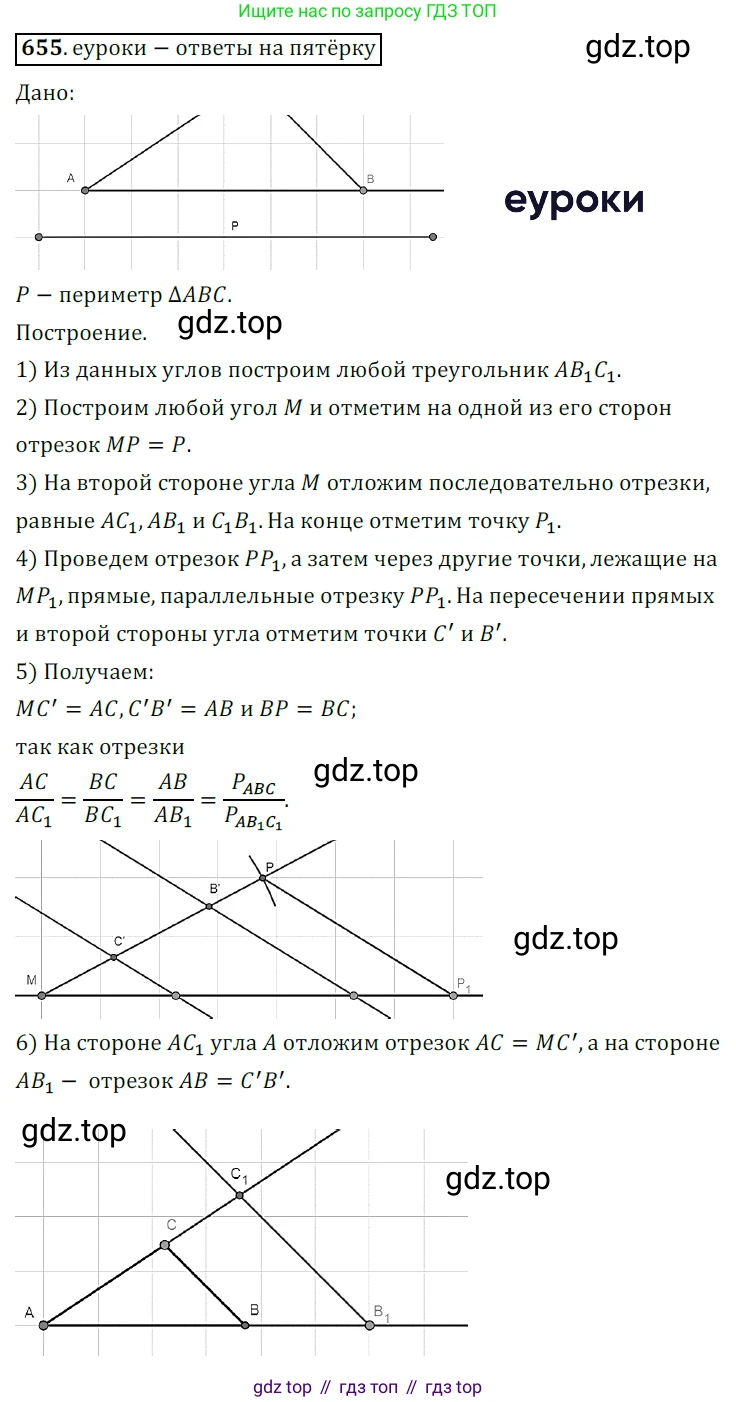 ГДЗ Геометрия, 7 класс Учебник, авторы: Мерзляк Аркадий Григорьевич, Полонский Виталий Борисович, Якир Михаил Семёнович, издательство Просвещение, Москва, 2023, оранжевого цвета, страница 169, номер 655, Решение 5 (2015-2022)