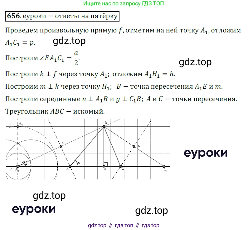 ГДЗ Геометрия, 7 класс Учебник, авторы: Мерзляк Аркадий Григорьевич, Полонский Виталий Борисович, Якир Михаил Семёнович, издательство Просвещение, Москва, 2023, оранжевого цвета, страница 169, номер 656, Решение 5 (2015-2022)