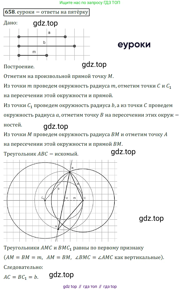 ГДЗ Геометрия, 7 класс Учебник, авторы: Мерзляк Аркадий Григорьевич, Полонский Виталий Борисович, Якир Михаил Семёнович, издательство Просвещение, Москва, 2023, оранжевого цвета, страница 169, номер 658, Решение 5 (2015-2022)