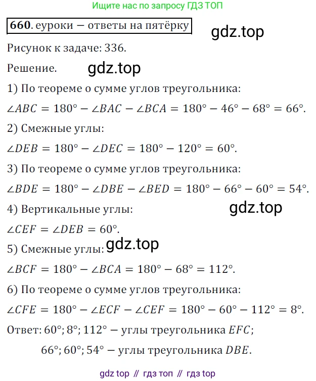 ГДЗ Геометрия, 7 класс Учебник, авторы: Мерзляк Аркадий Григорьевич, Полонский Виталий Борисович, Якир Михаил Семёнович, издательство Просвещение, Москва, 2023, оранжевого цвета, страница 169, номер 660, Решение 5 (2015-2022)
