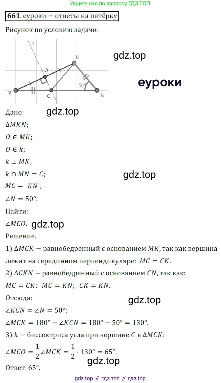 ГДЗ Геометрия, 7 класс Учебник, авторы: Мерзляк Аркадий Григорьевич, Полонский Виталий Борисович, Якир Михаил Семёнович, издательство Просвещение, Москва, 2023, оранжевого цвета, страница 169, номер 661, Решение 5 (2015-2022)