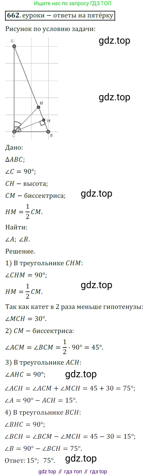 ГДЗ Геометрия, 7 класс Учебник, авторы: Мерзляк Аркадий Григорьевич, Полонский Виталий Борисович, Якир Михаил Семёнович, издательство Просвещение, Москва, 2023, оранжевого цвета, страница 169, номер 662, Решение 5 (2015-2022)