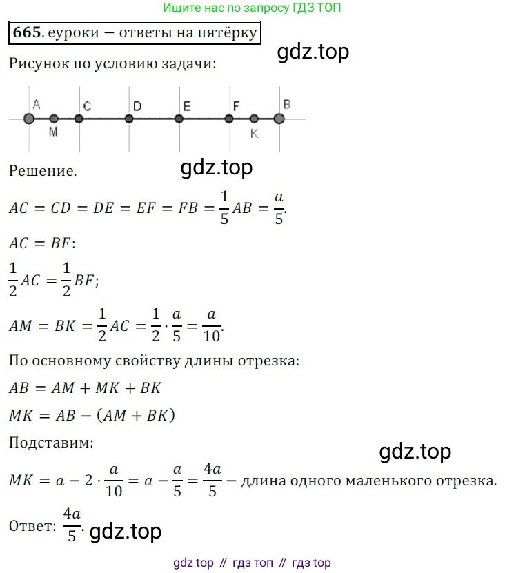 ГДЗ Геометрия, 7 класс Учебник, авторы: Мерзляк Аркадий Григорьевич, Полонский Виталий Борисович, Якир Михаил Семёнович, издательство Просвещение, Москва, 2023, оранжевого цвета, страница 169, номер 665, Решение 5 (2015-2022)