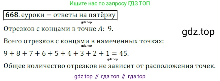 ГДЗ Геометрия, 7 класс Учебник, авторы: Мерзляк Аркадий Григорьевич, Полонский Виталий Борисович, Якир Михаил Семёнович, издательство Просвещение, Москва, 2023, оранжевого цвета, страница 170, номер 668, Решение 5 (2015-2022)