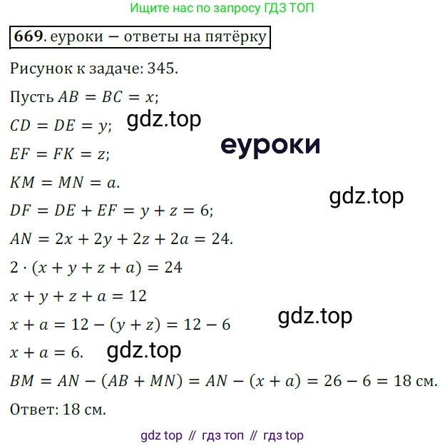 ГДЗ Геометрия, 7 класс Учебник, авторы: Мерзляк Аркадий Григорьевич, Полонский Виталий Борисович, Якир Михаил Семёнович, издательство Просвещение, Москва, 2023, оранжевого цвета, страница 170, номер 669, Решение 5 (2015-2022)