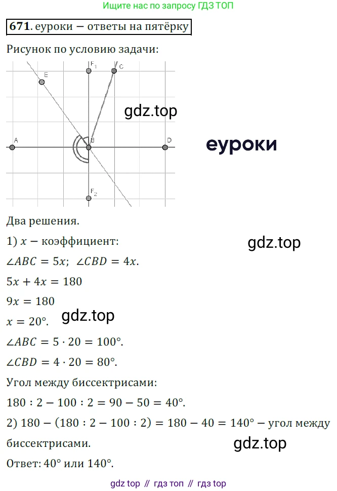 ГДЗ Геометрия, 7 класс Учебник, авторы: Мерзляк Аркадий Григорьевич, Полонский Виталий Борисович, Якир Михаил Семёнович, издательство Просвещение, Москва, 2023, оранжевого цвета, страница 170, номер 671, Решение 5 (2015-2022)