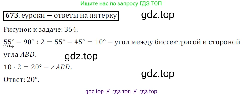 ГДЗ Геометрия, 7 класс Учебник, авторы: Мерзляк Аркадий Григорьевич, Полонский Виталий Борисович, Якир Михаил Семёнович, издательство Просвещение, Москва, 2023, оранжевого цвета, страница 170, номер 673, Решение 5 (2015-2022)