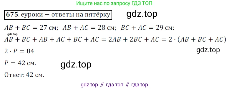 ГДЗ Геометрия, 7 класс Учебник, авторы: Мерзляк Аркадий Григорьевич, Полонский Виталий Борисович, Якир Михаил Семёнович, издательство Просвещение, Москва, 2023, оранжевого цвета, страница 170, номер 675, Решение 5 (2015-2022)