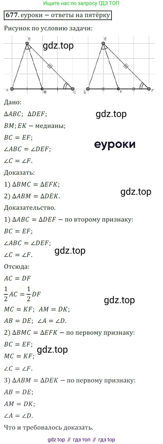 ГДЗ Геометрия, 7 класс Учебник, авторы: Мерзляк Аркадий Григорьевич, Полонский Виталий Борисович, Якир Михаил Семёнович, издательство Просвещение, Москва, 2023, оранжевого цвета, страница 170, номер 677, Решение 5 (2015-2022)