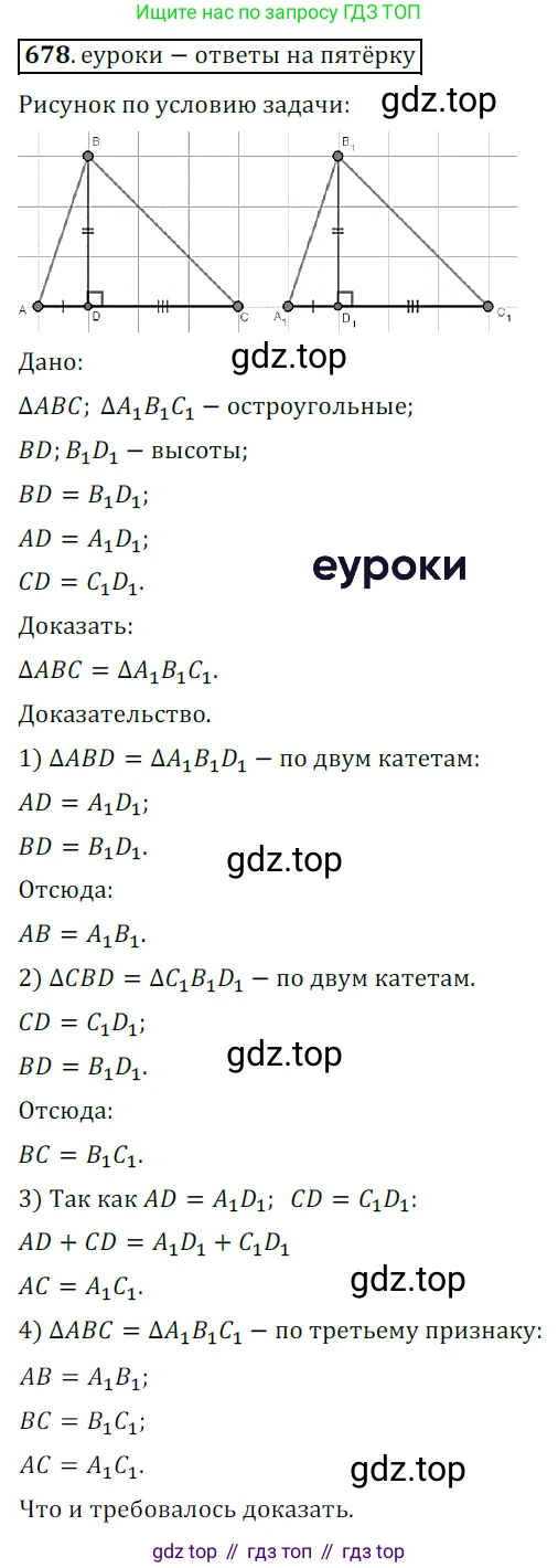 ГДЗ Геометрия, 7 класс Учебник, авторы: Мерзляк Аркадий Григорьевич, Полонский Виталий Борисович, Якир Михаил Семёнович, издательство Просвещение, Москва, 2023, оранжевого цвета, страница 170, номер 678, Решение 5 (2015-2022)