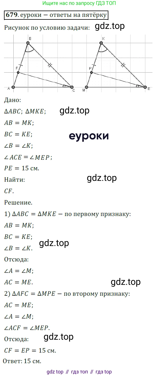 ГДЗ Геометрия, 7 класс Учебник, авторы: Мерзляк Аркадий Григорьевич, Полонский Виталий Борисович, Якир Михаил Семёнович, издательство Просвещение, Москва, 2023, оранжевого цвета, страница 170, номер 679, Решение 5 (2015-2022)