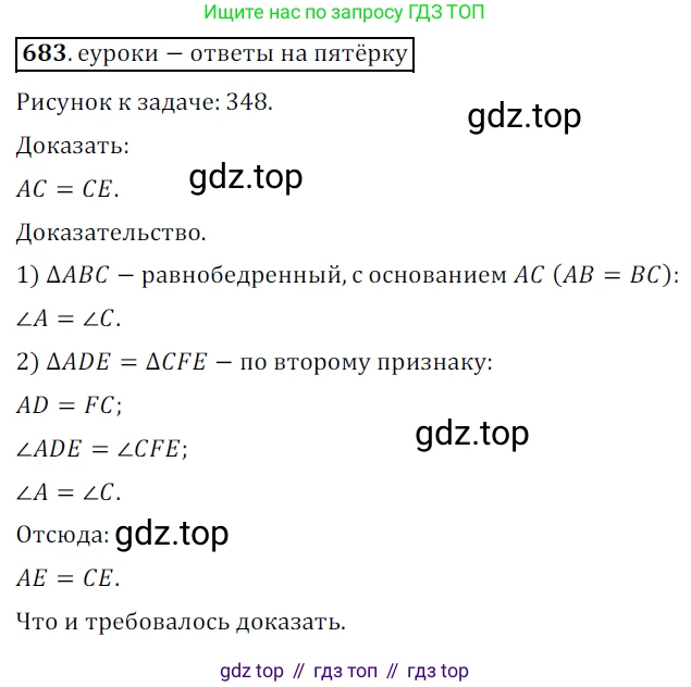 ГДЗ Геометрия, 7 класс Учебник, авторы: Мерзляк Аркадий Григорьевич, Полонский Виталий Борисович, Якир Михаил Семёнович, издательство Просвещение, Москва, 2023, оранжевого цвета, страница 170, номер 683, Решение 5 (2015-2022)