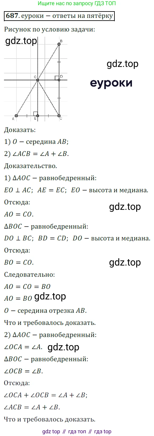 ГДЗ Геометрия, 7 класс Учебник, авторы: Мерзляк Аркадий Григорьевич, Полонский Виталий Борисович, Якир Михаил Семёнович, издательство Просвещение, Москва, 2023, оранжевого цвета, страница 171, номер 687, Решение 5 (2015-2022)