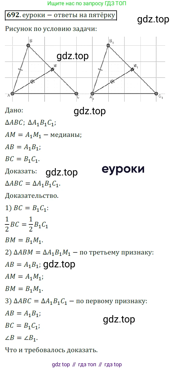 ГДЗ Геометрия, 7 класс Учебник, авторы: Мерзляк Аркадий Григорьевич, Полонский Виталий Борисович, Якир Михаил Семёнович, издательство Просвещение, Москва, 2023, оранжевого цвета, страница 171, номер 692, Решение 5 (2015-2022)